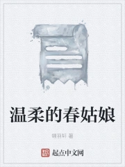温柔的春姑娘