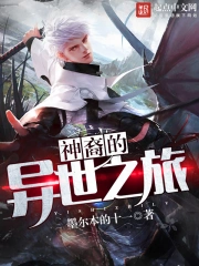 神裔的异世之旅